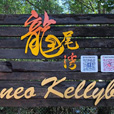 4D3N Kota Kinabalu + Island Excursion + Cultural Village + Mangroves Cruise 4D3N Kota Kinabalu + Island Excursion + Cultural Village + Mangroves Cruise